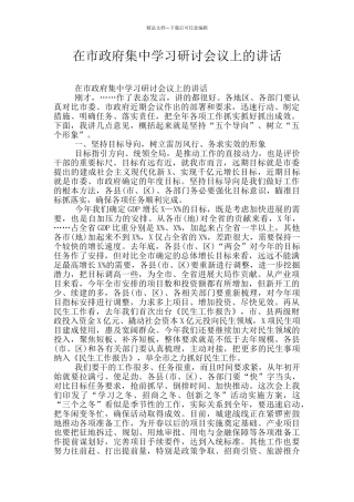 在市政府集中学习研讨会议上的讲话