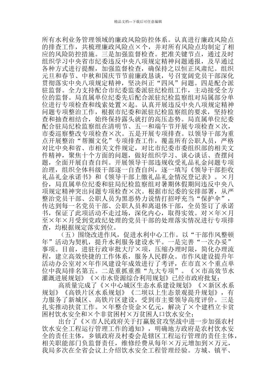 在市水利系统“作风建设提升年”活动部署会议上讲话_第3页