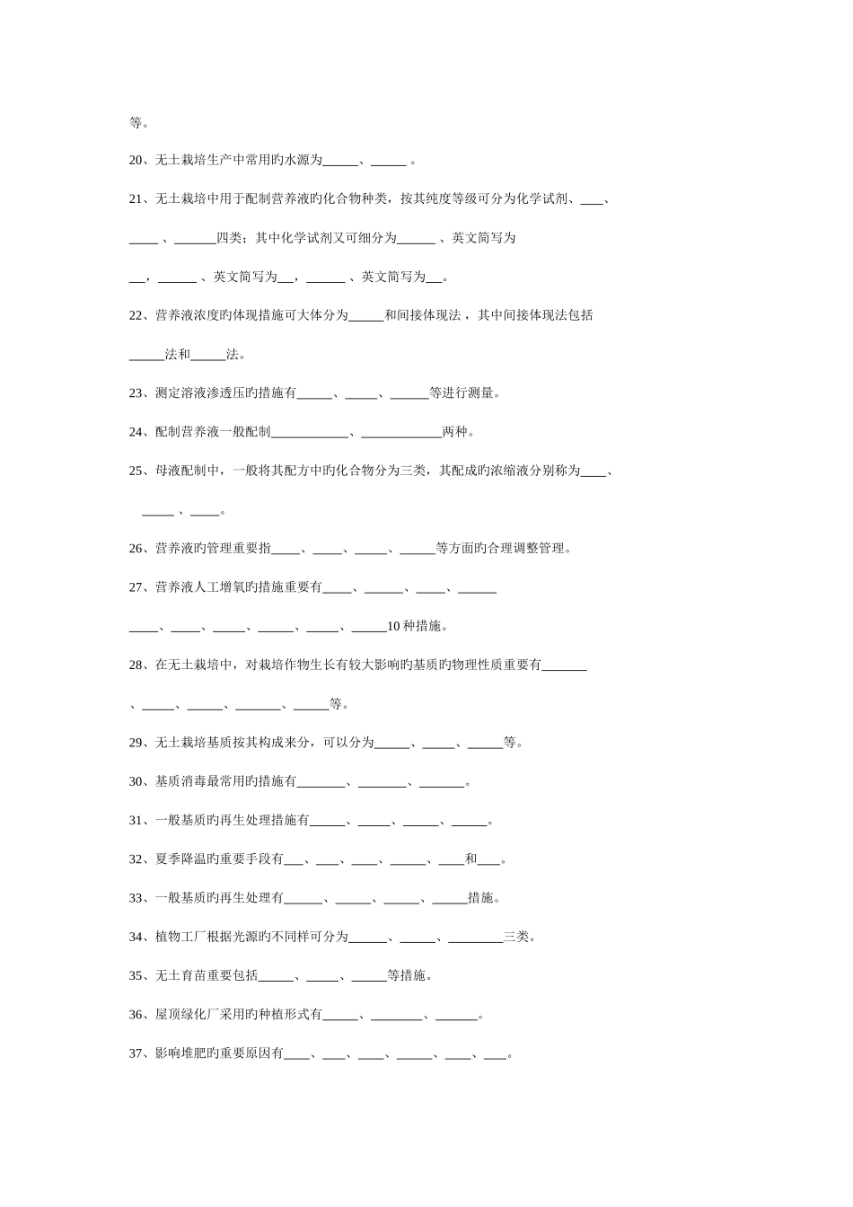 2025年第一学期无土栽培学试题库_第2页