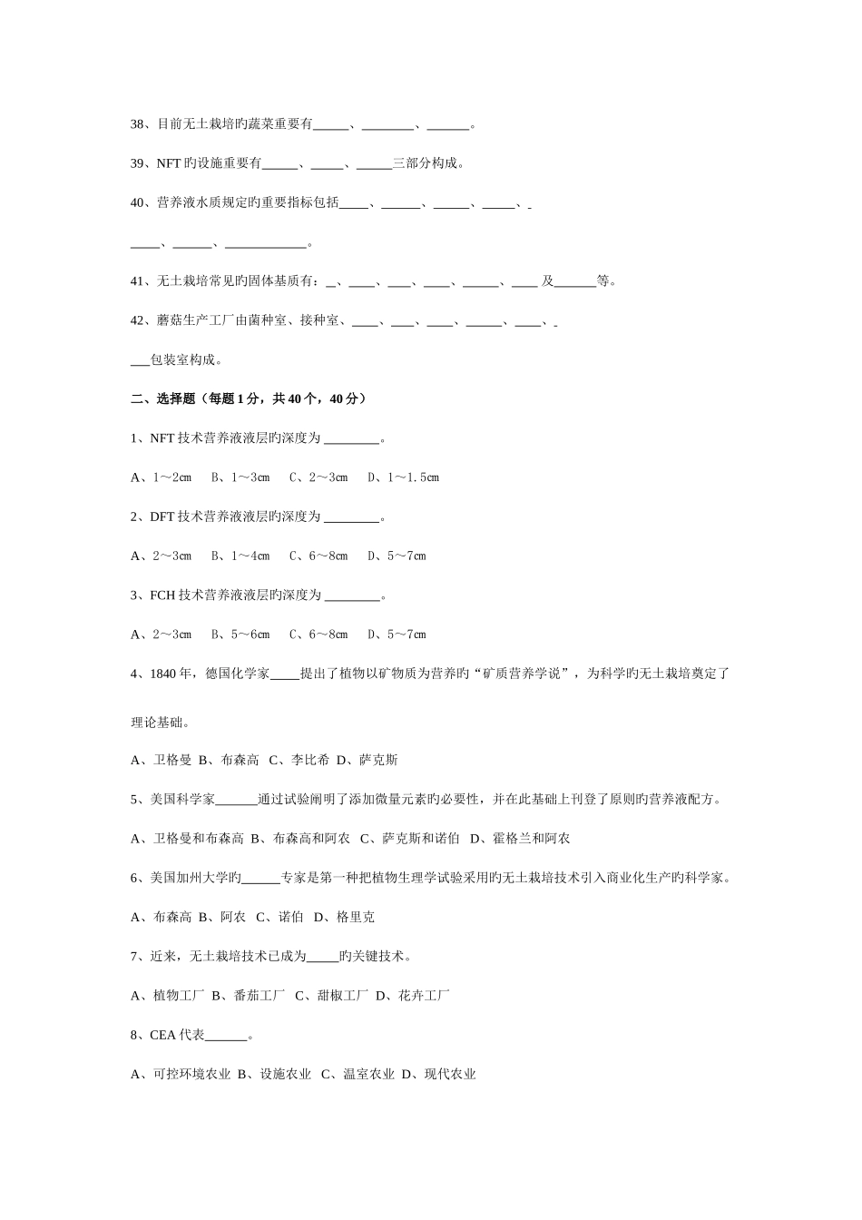 2025年第一学期无土栽培学试题库_第3页