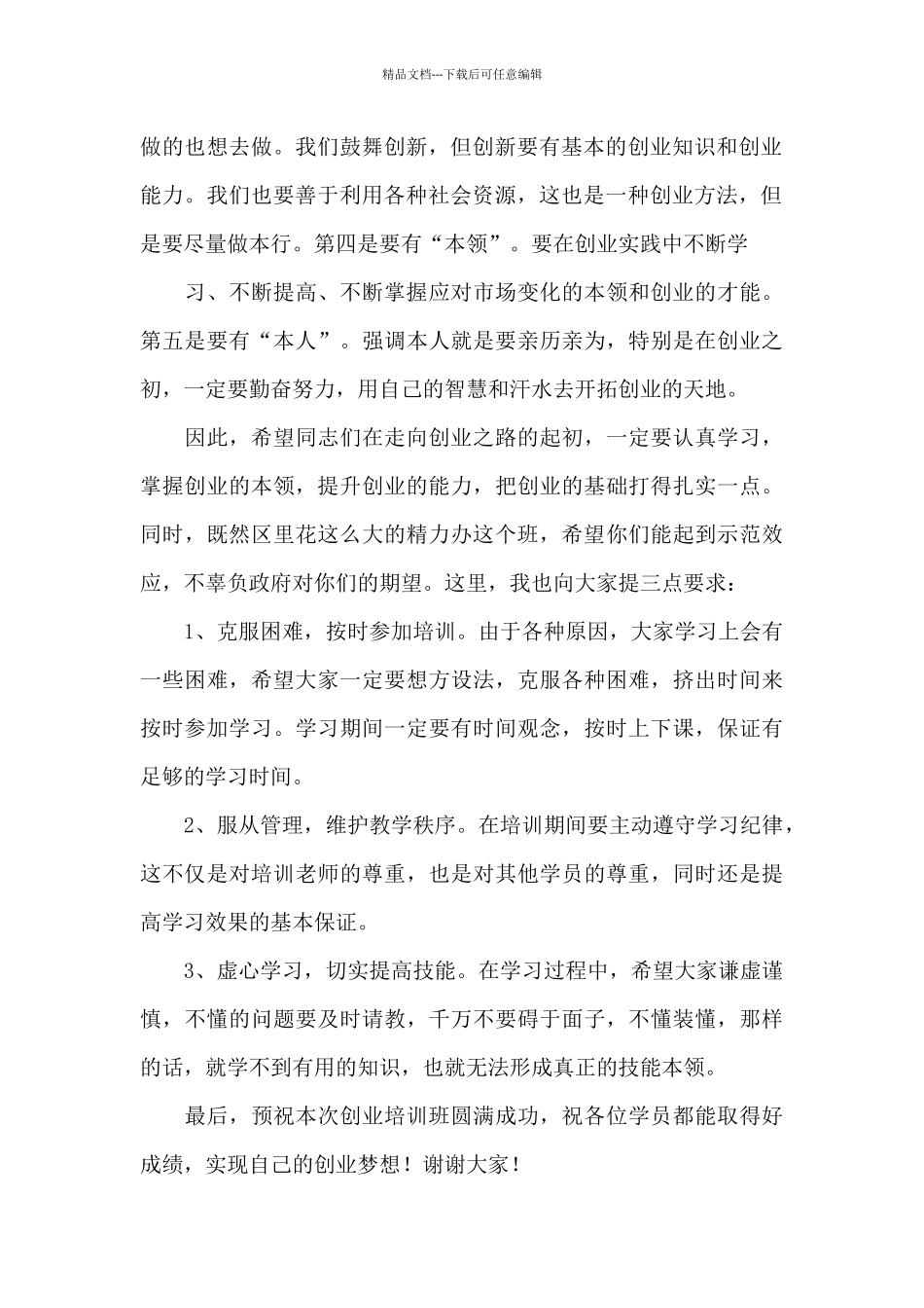 在市直机关党员2024年培训班开班仪式上的讲话_第2页