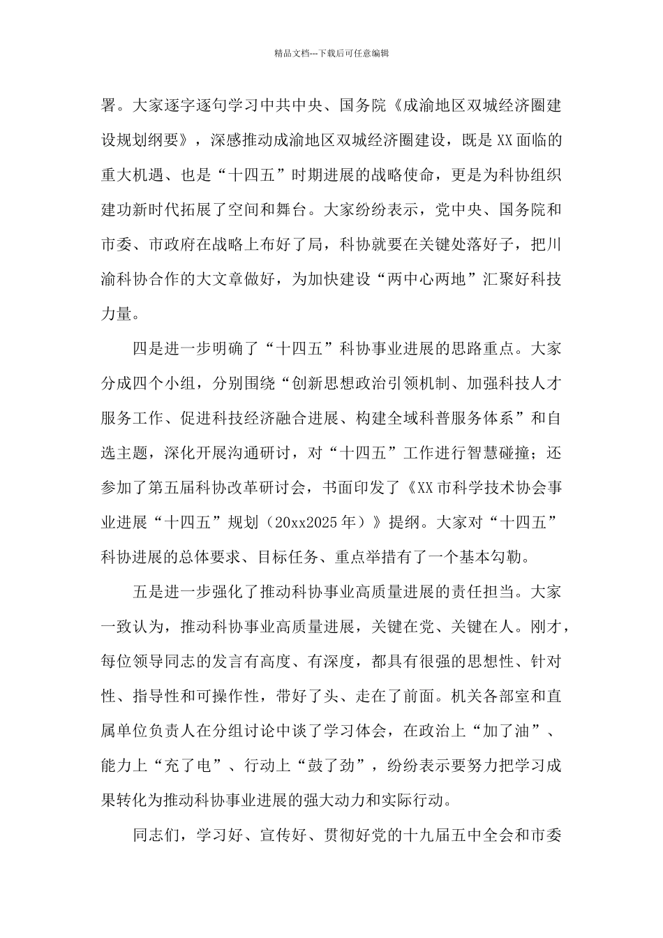 在市科协读书班结束时的讲话发言材料_第2页