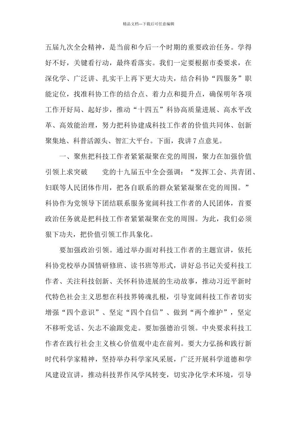 在市科协读书班结束时的讲话发言材料_第3页