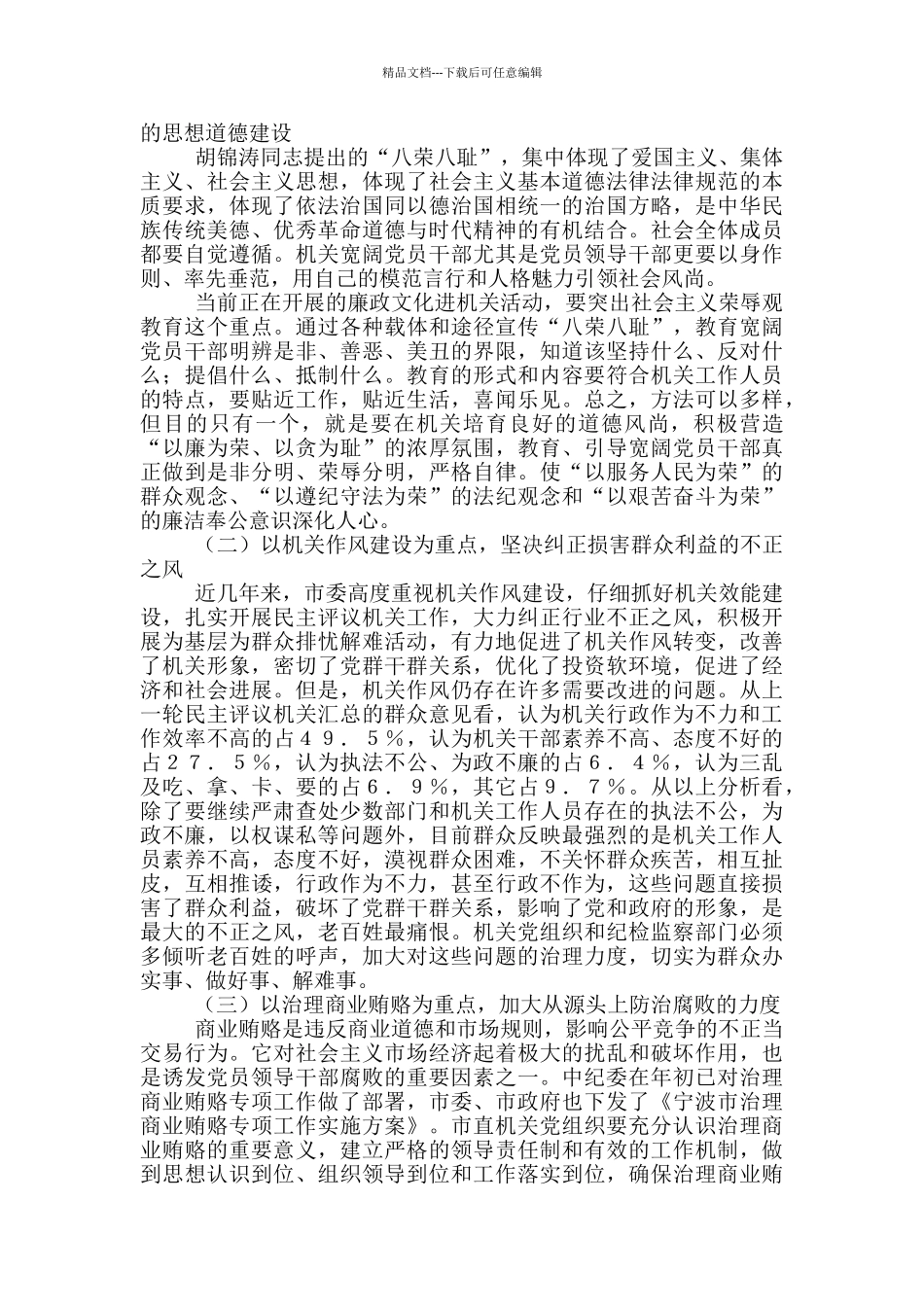 在市直机关纪检工作会议上的讲话3篇_第2页