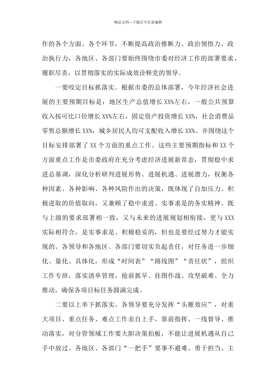 在市第十五届委员会第二次全体会议暨全市经济工作会议上的发言稿_第2页