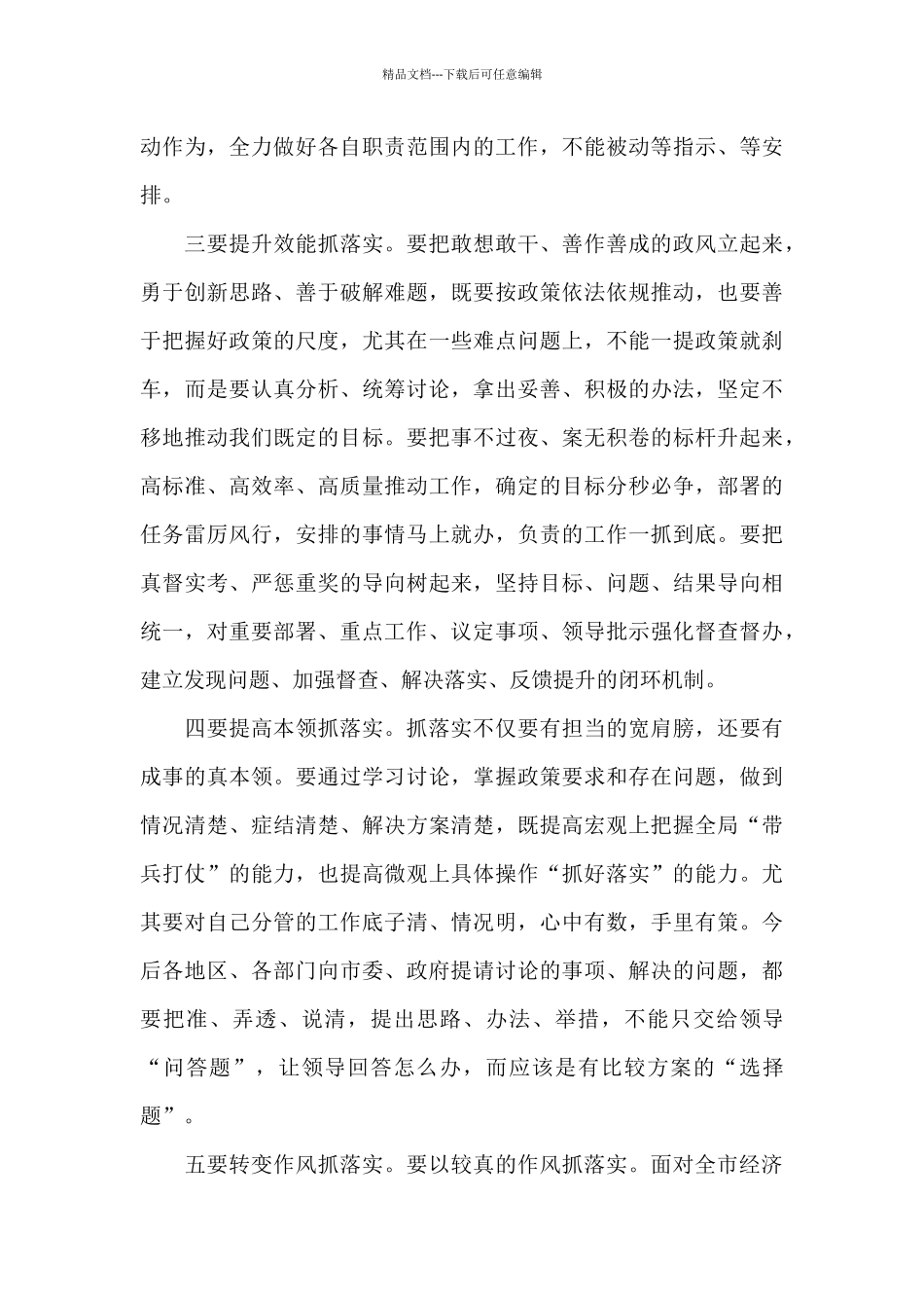 在市第十五届委员会第二次全体会议暨全市经济工作会议上的发言稿_第3页