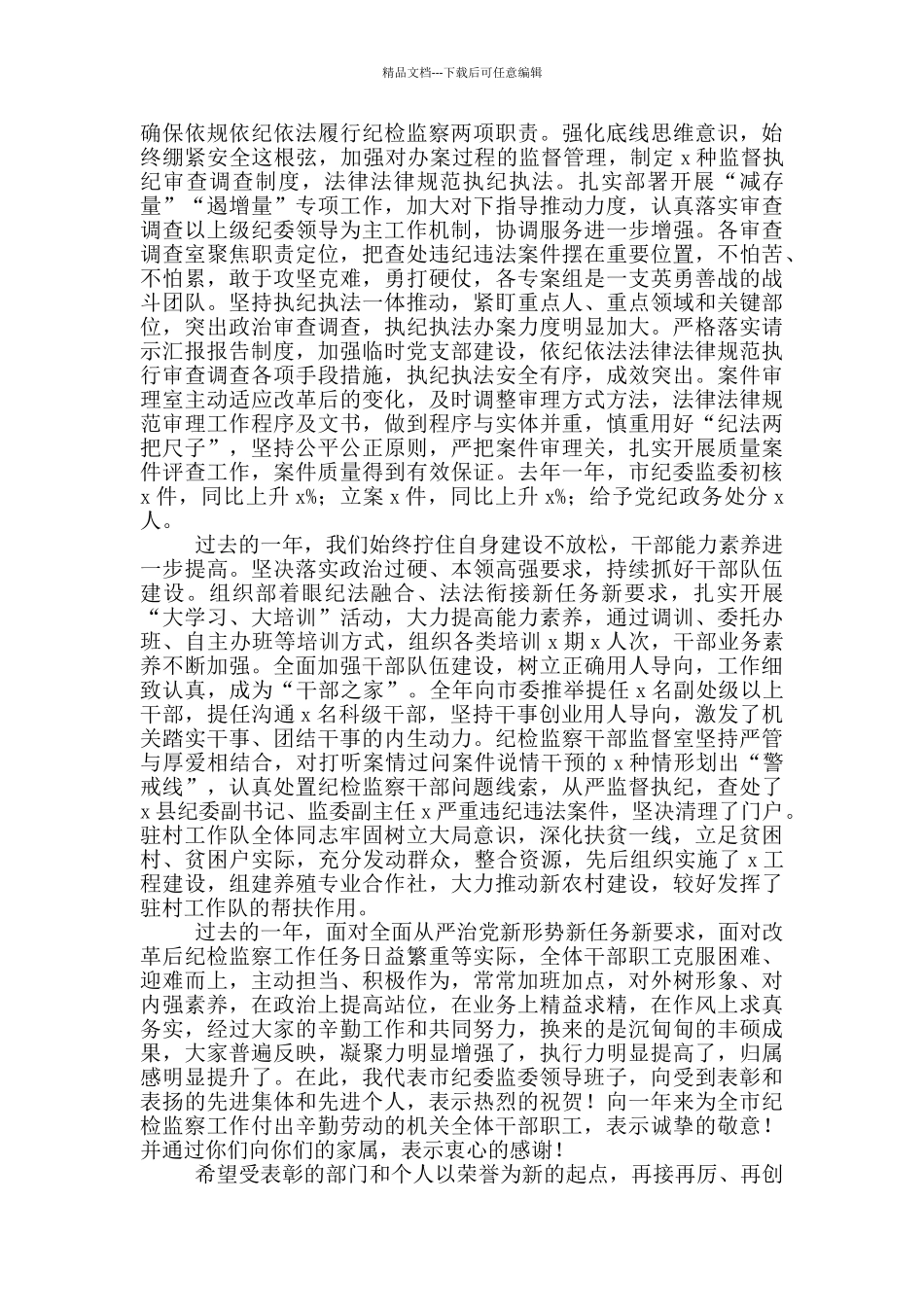 在市纪委监委机关表彰大会上的讲话_第3页