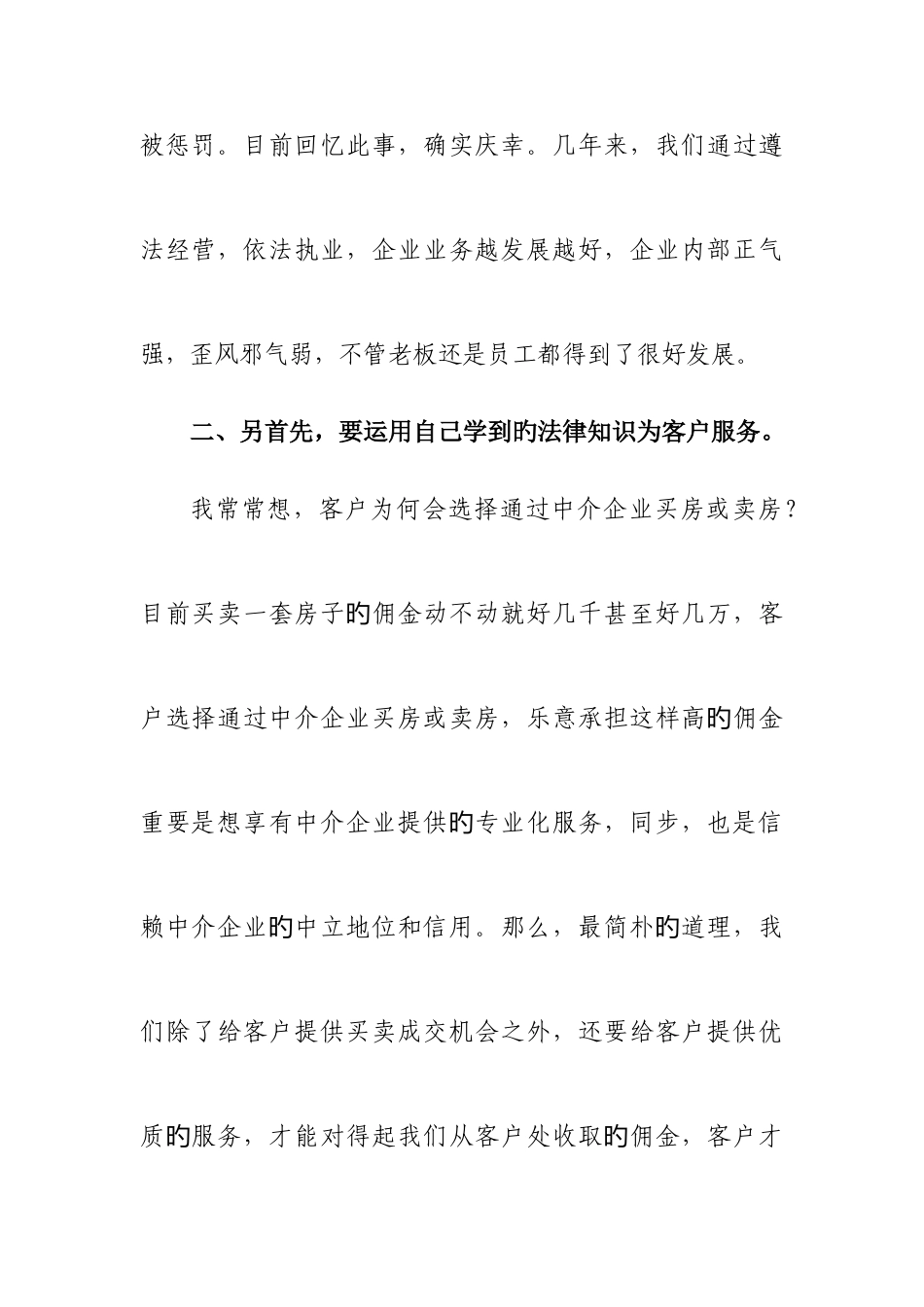 2025年房地产经纪人继续教育心得体会_第3页