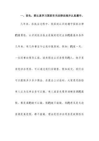 2025年房地产经纪人继续教育心得体会