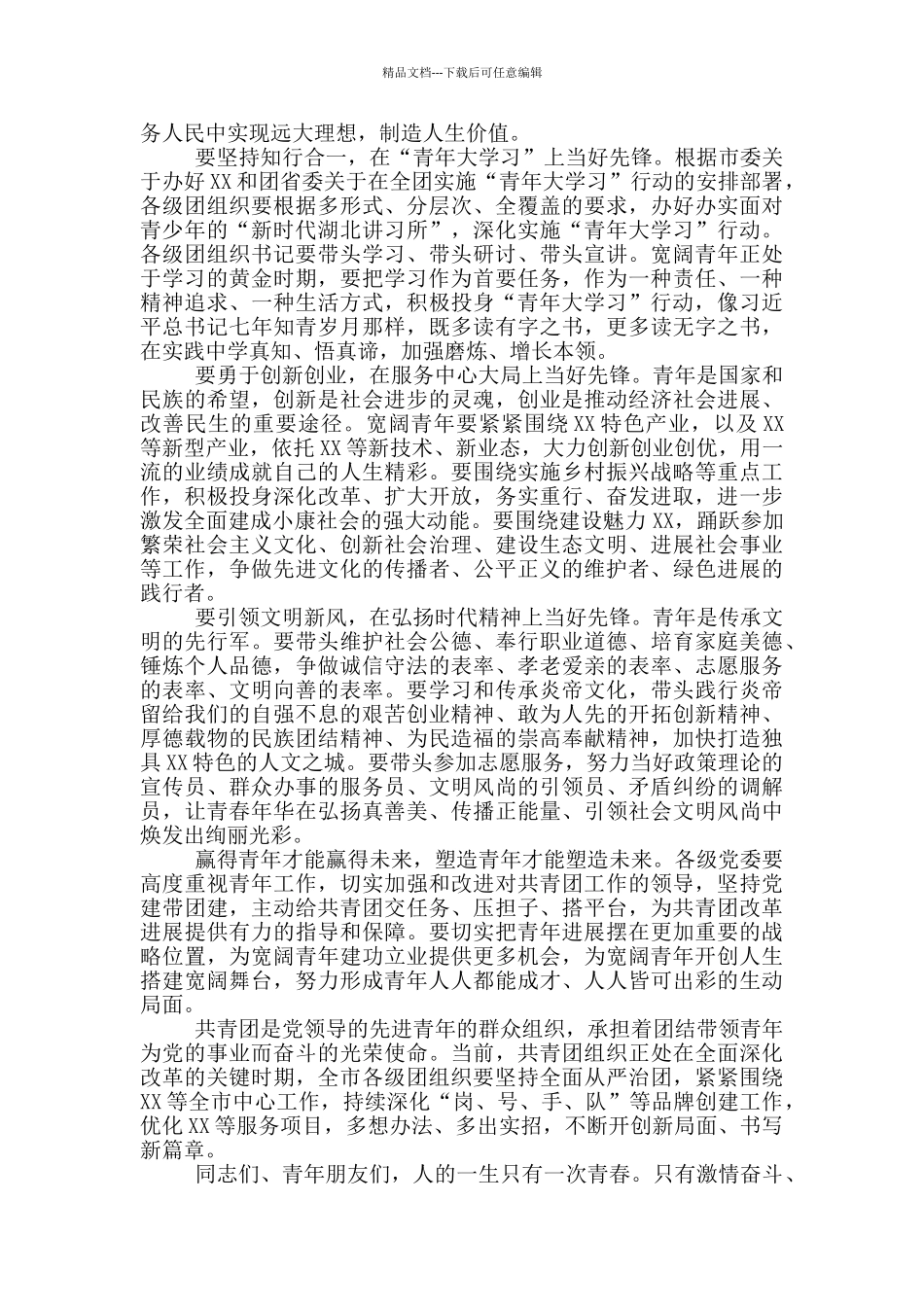 在市纪念“五四”运动102周年主题团日活动上的讲话_第2页
