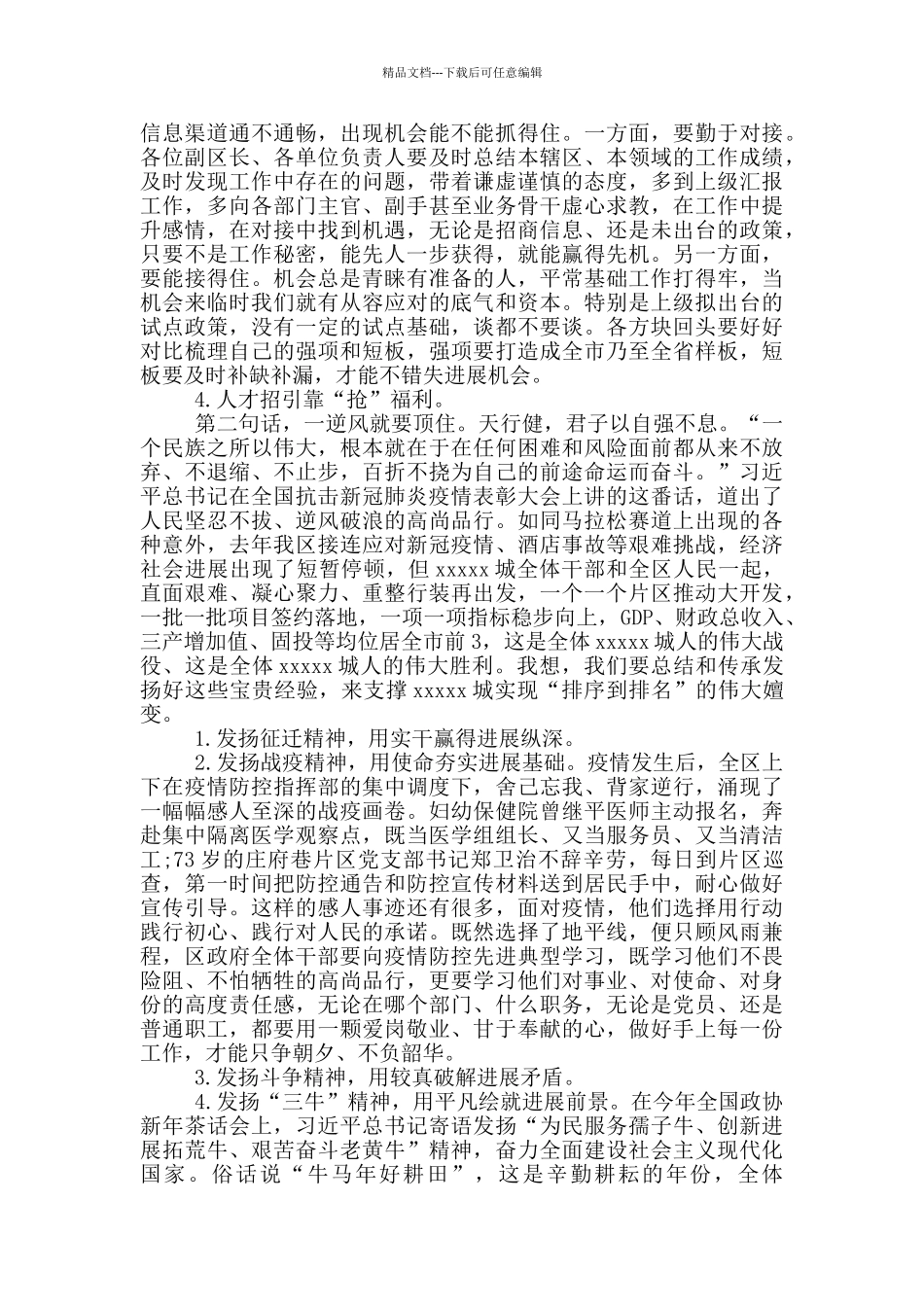 在市政府2024年全体会议上的讲话_第2页