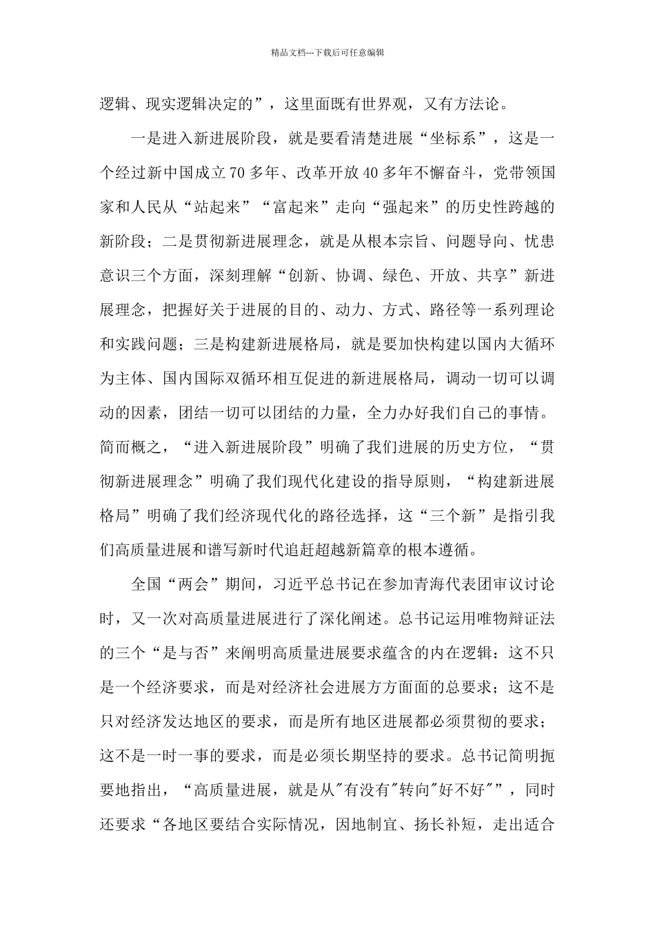 在市政府2024年全体(扩大)会议上的讲话_第2页