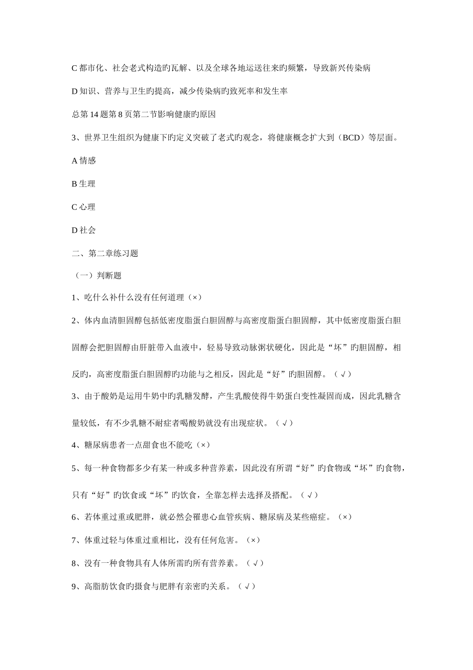 2025年电大健康管理一体化答案_第3页