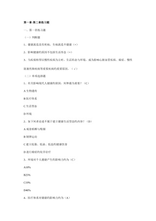 2025年电大健康管理一体化答案