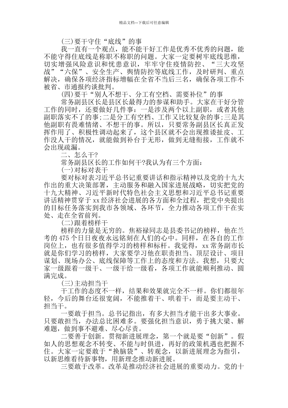 在常务副县区长座谈会上的讲话范文_第2页