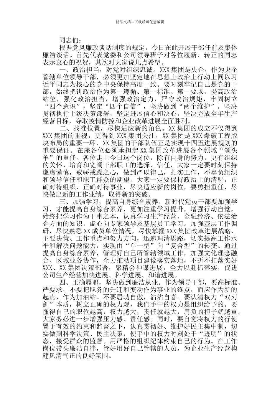 在干部任前谈话会上的讲话2024年_第3页