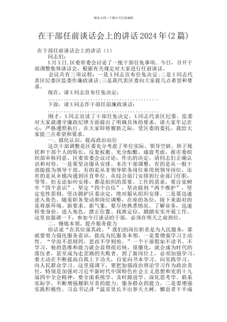 在干部任前谈话会上的讲话2024年