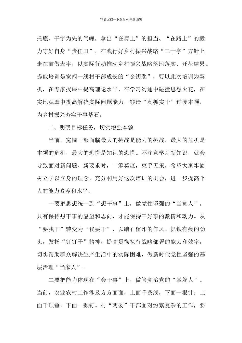 在干部乡村振兴专题培训班开班仪式上的讲话_第2页