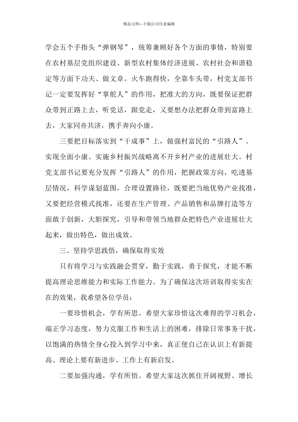 在干部乡村振兴专题培训班开班仪式上的讲话_第3页