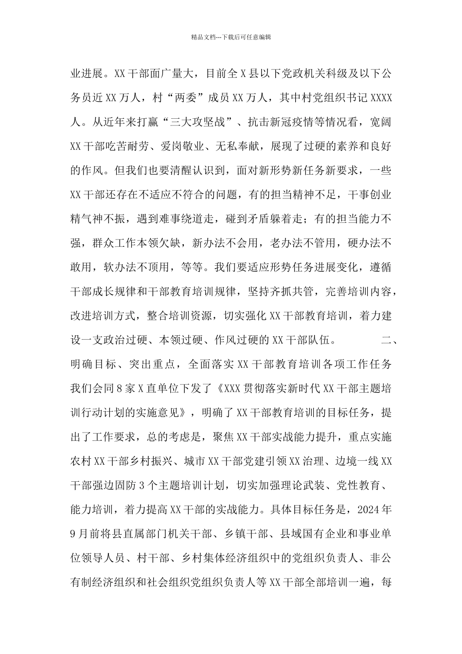 在干部教育培训工作会议上的讲话_第3页