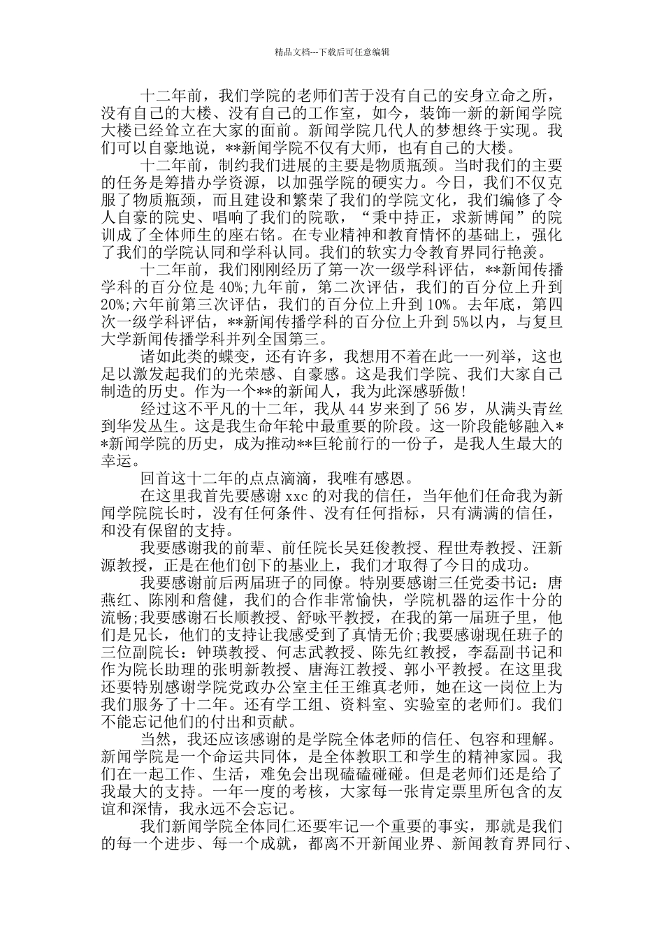 在干部离任大会上的表态发言2篇_第3页