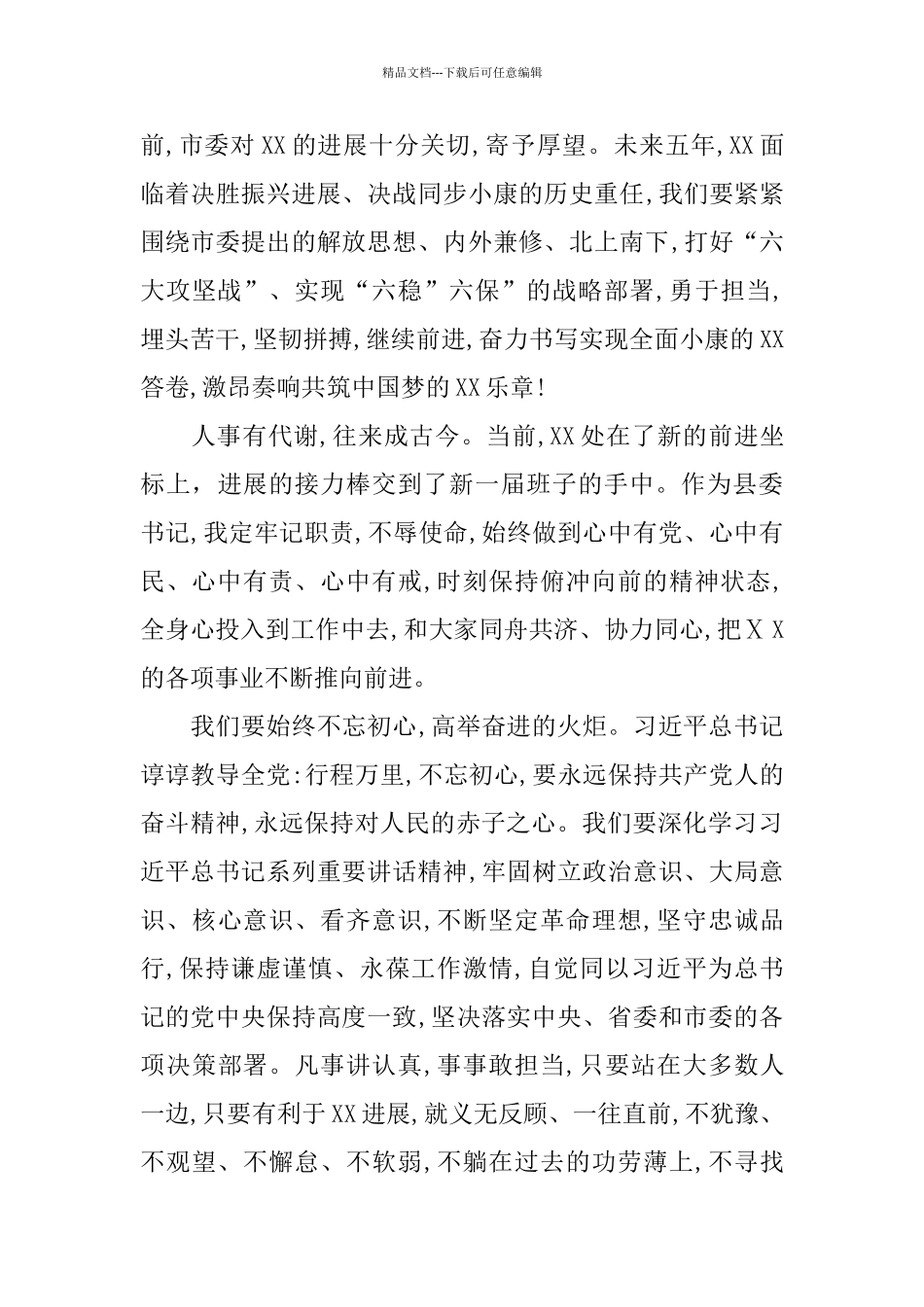 在干部大会上的任职讲话_第2页