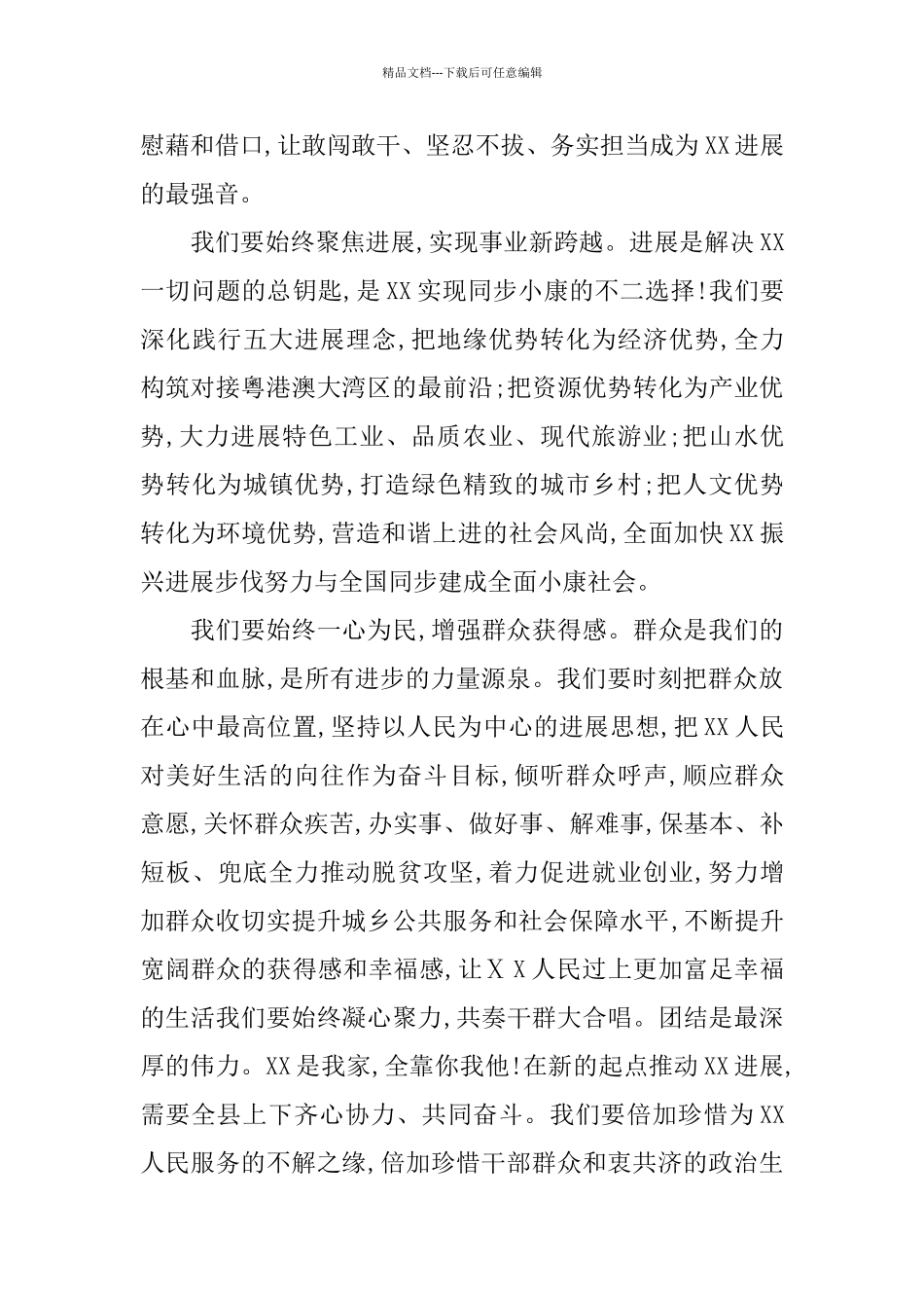 在干部大会上的任职讲话_第3页