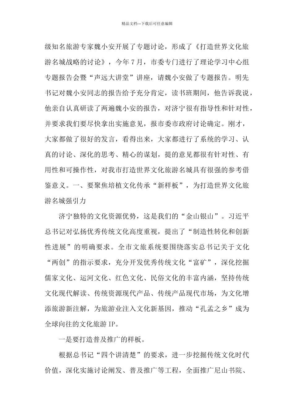 在市文化和旅游局党组理论学习中心组读书班上的总结讲话_第2页