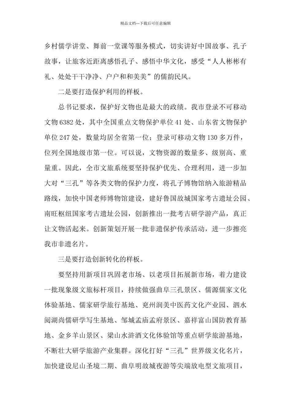 在市文化和旅游局党组理论学习中心组读书班上的总结讲话_第3页