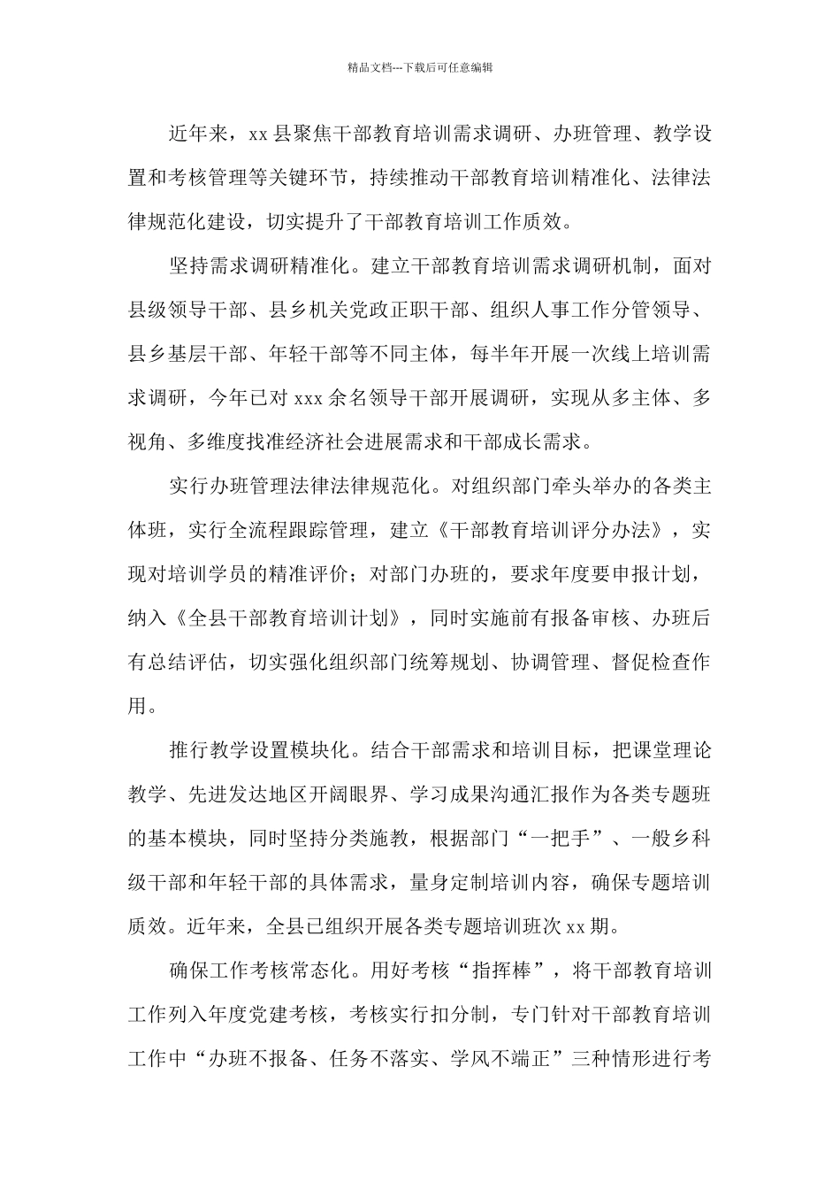 在干部教育培训工作推进会上的经验交流发言汇编7篇_第2页