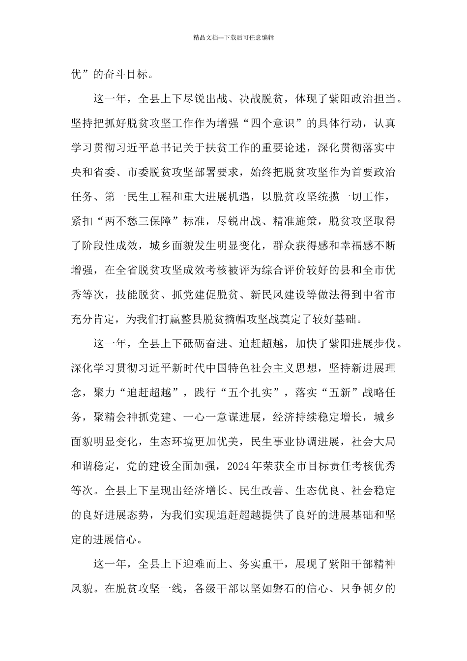 在年度目标责任考核总结表彰大会上的讲话_第3页