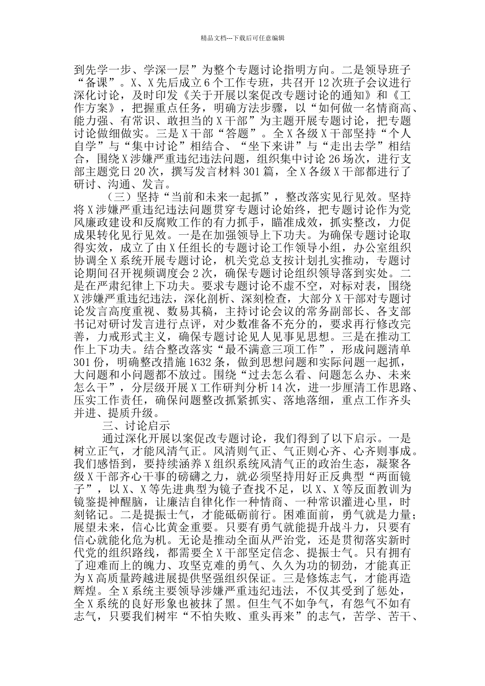 在干部职工以案促改专题讨论会上发言稿_第2页