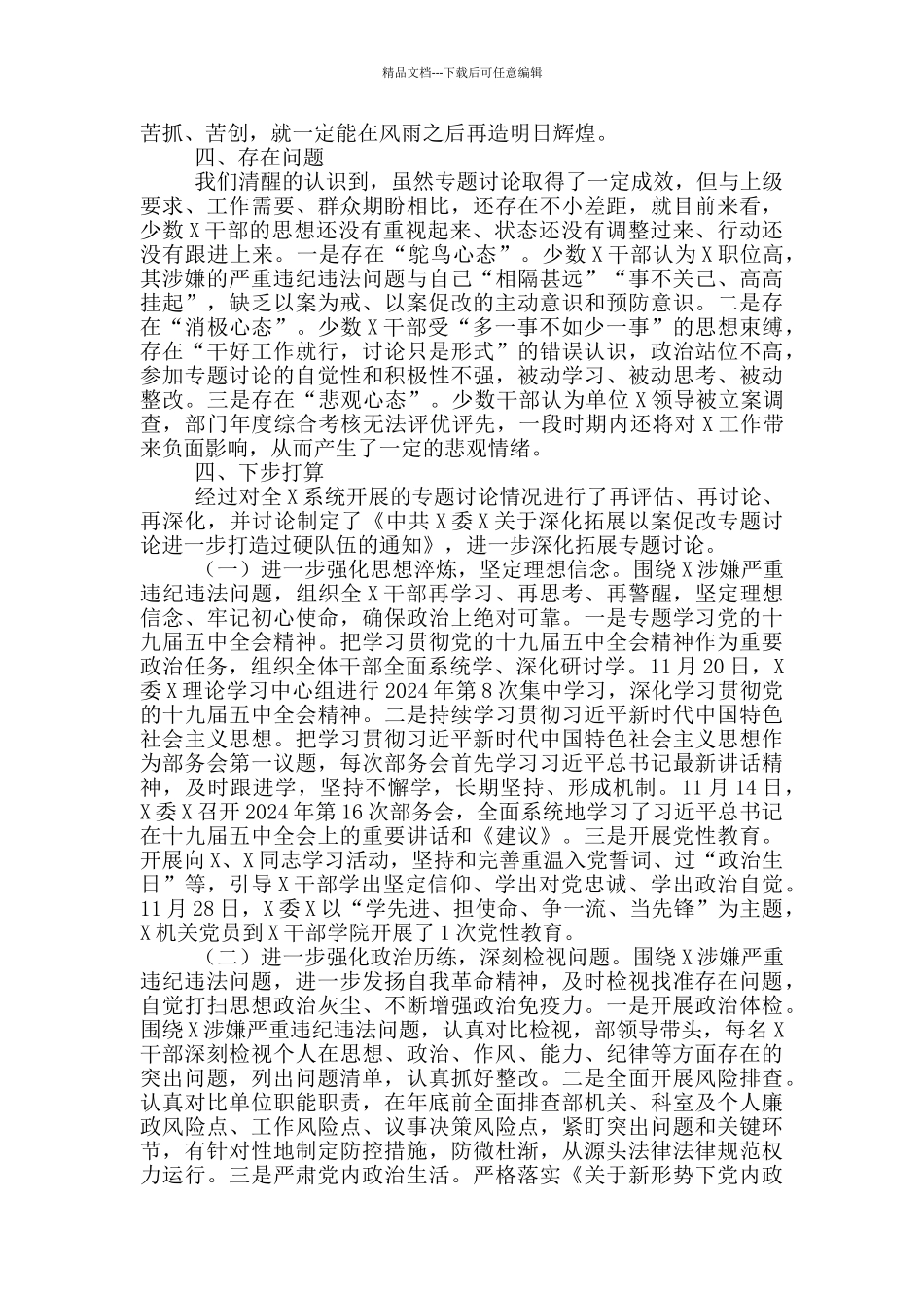 在干部职工以案促改专题讨论会上发言稿_第3页