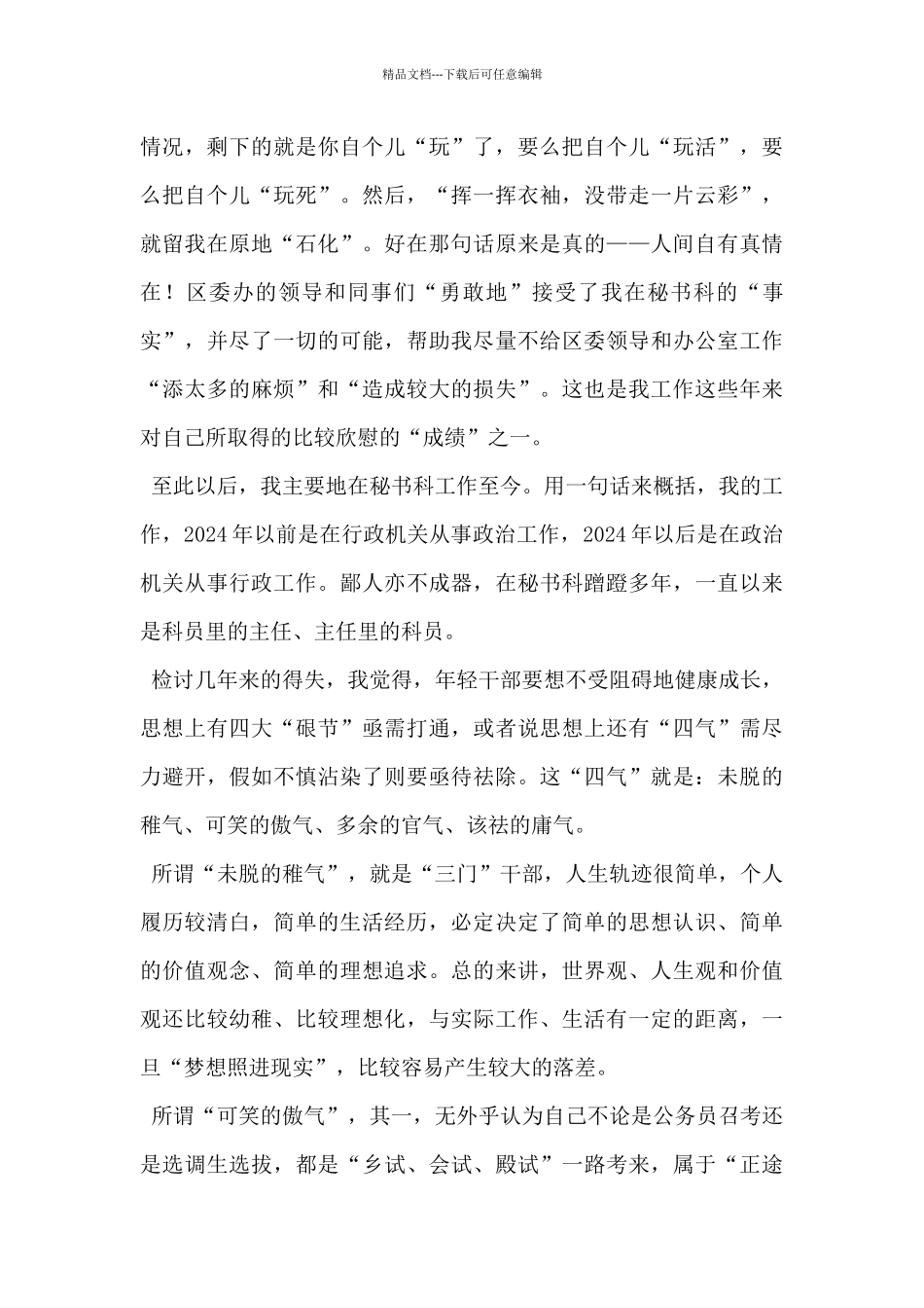 在年轻干部夜校上的交流发言_第3页