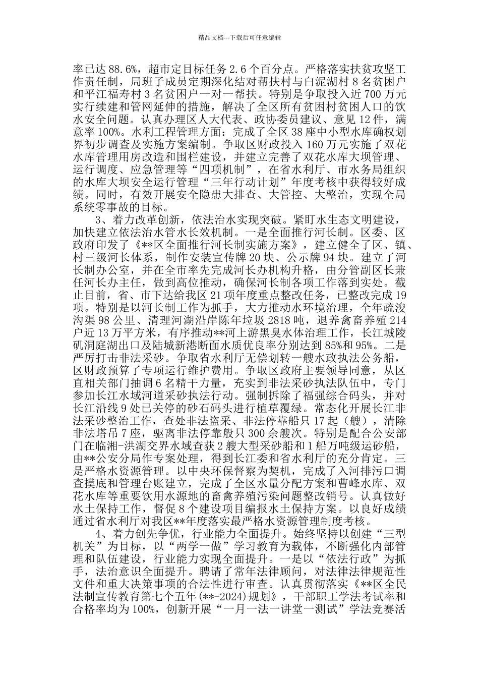 在年终总结表彰大会上的讲话稿_第2页