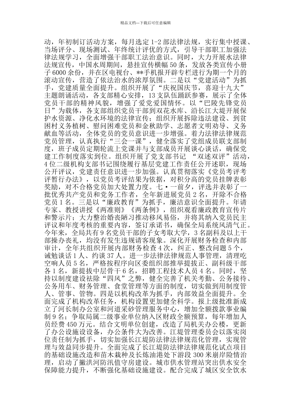 在年终总结表彰大会上的讲话稿_第3页