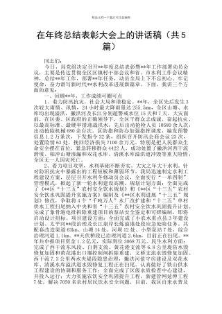 在年终总结表彰大会上的讲话稿