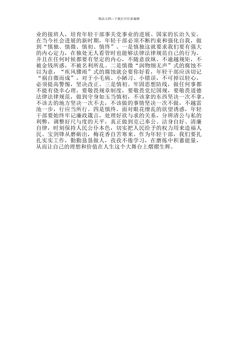 在年轻干部座谈会上发言材料_第3页