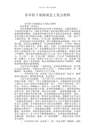 在年轻干部座谈会上发言材料