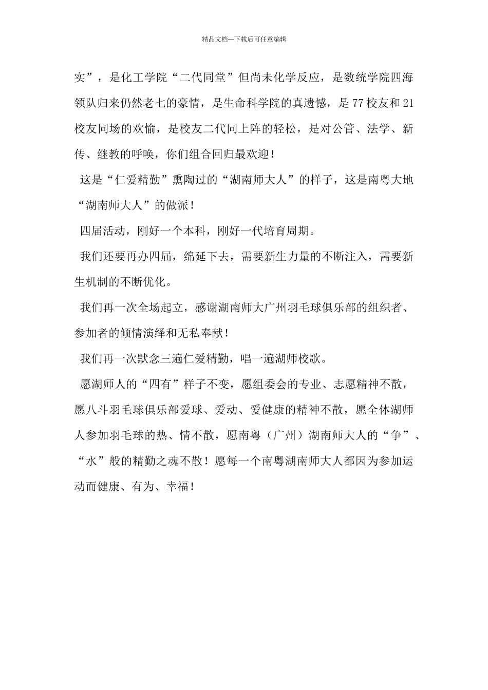 在广州校友羽毛球赛上的致辞_第2页