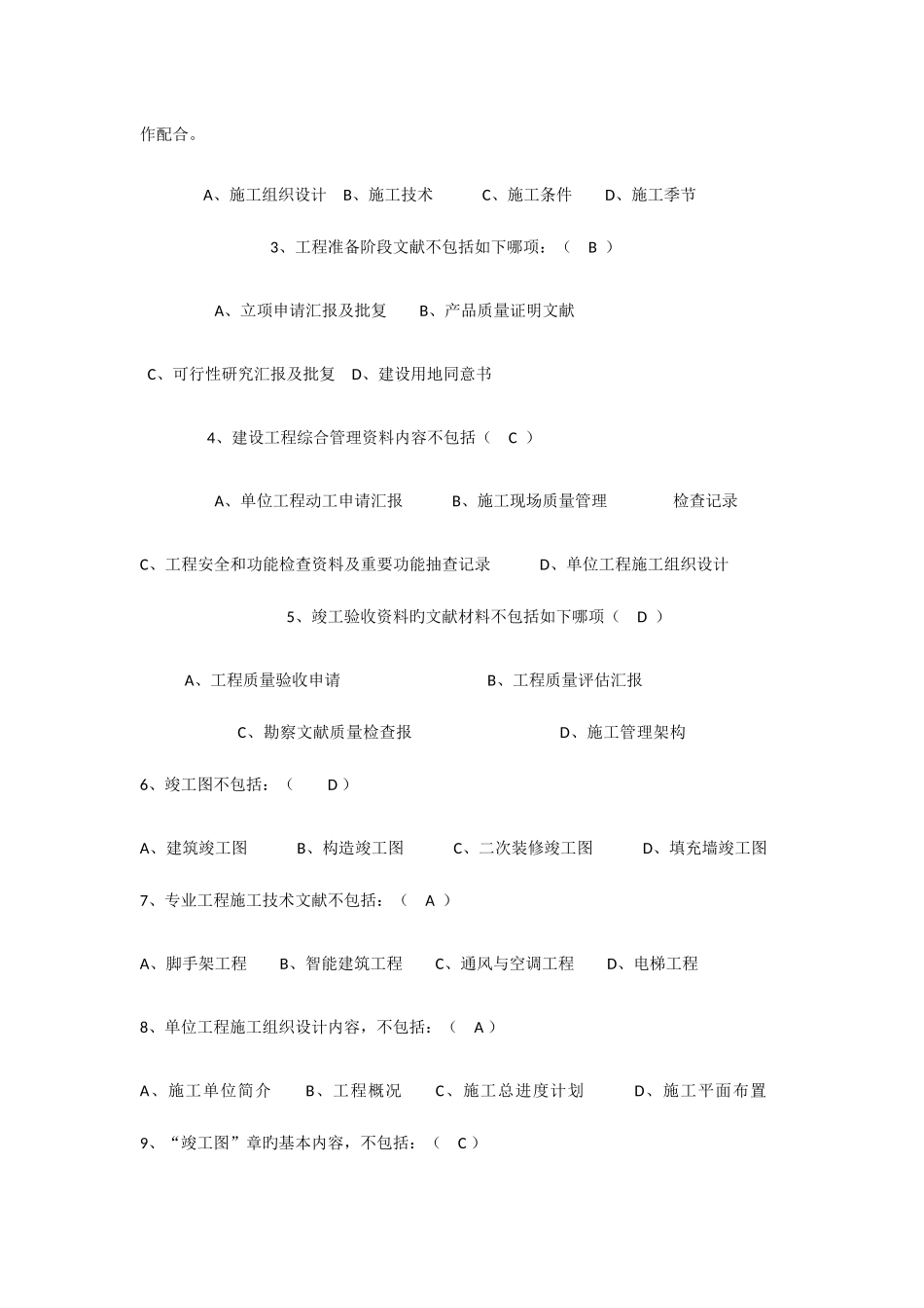 2025年资料员面试题_第2页