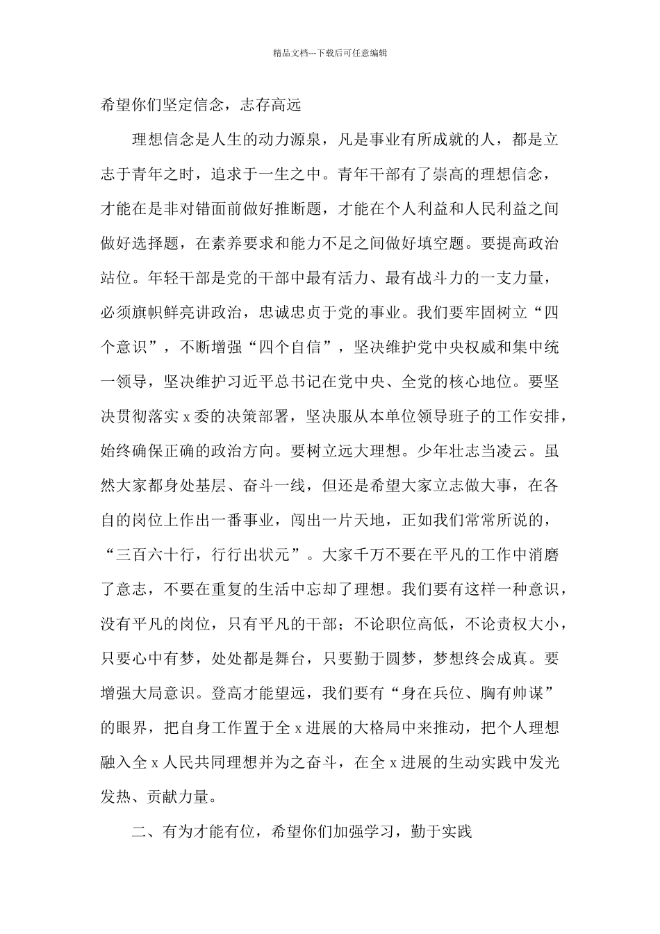 在年轻干部座谈会上的讲话_第2页