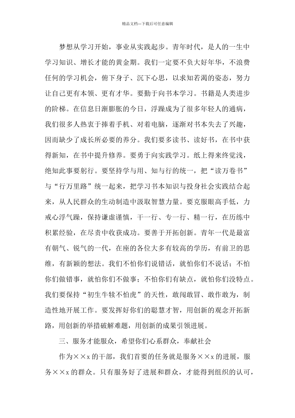 在年轻干部座谈会上的讲话_第3页