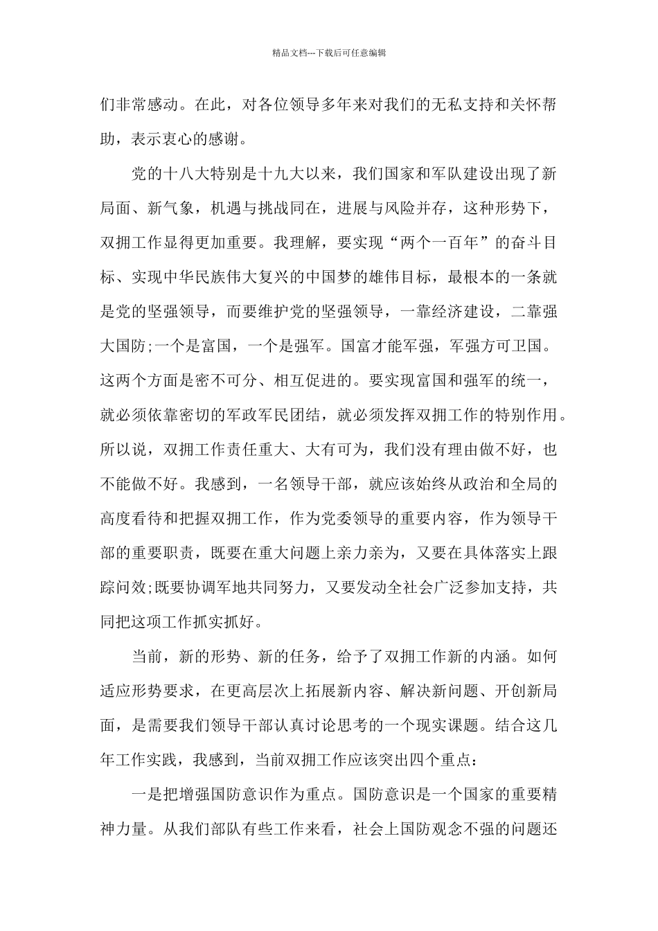 在庆“八一”领导座谈会上的讲话_第2页