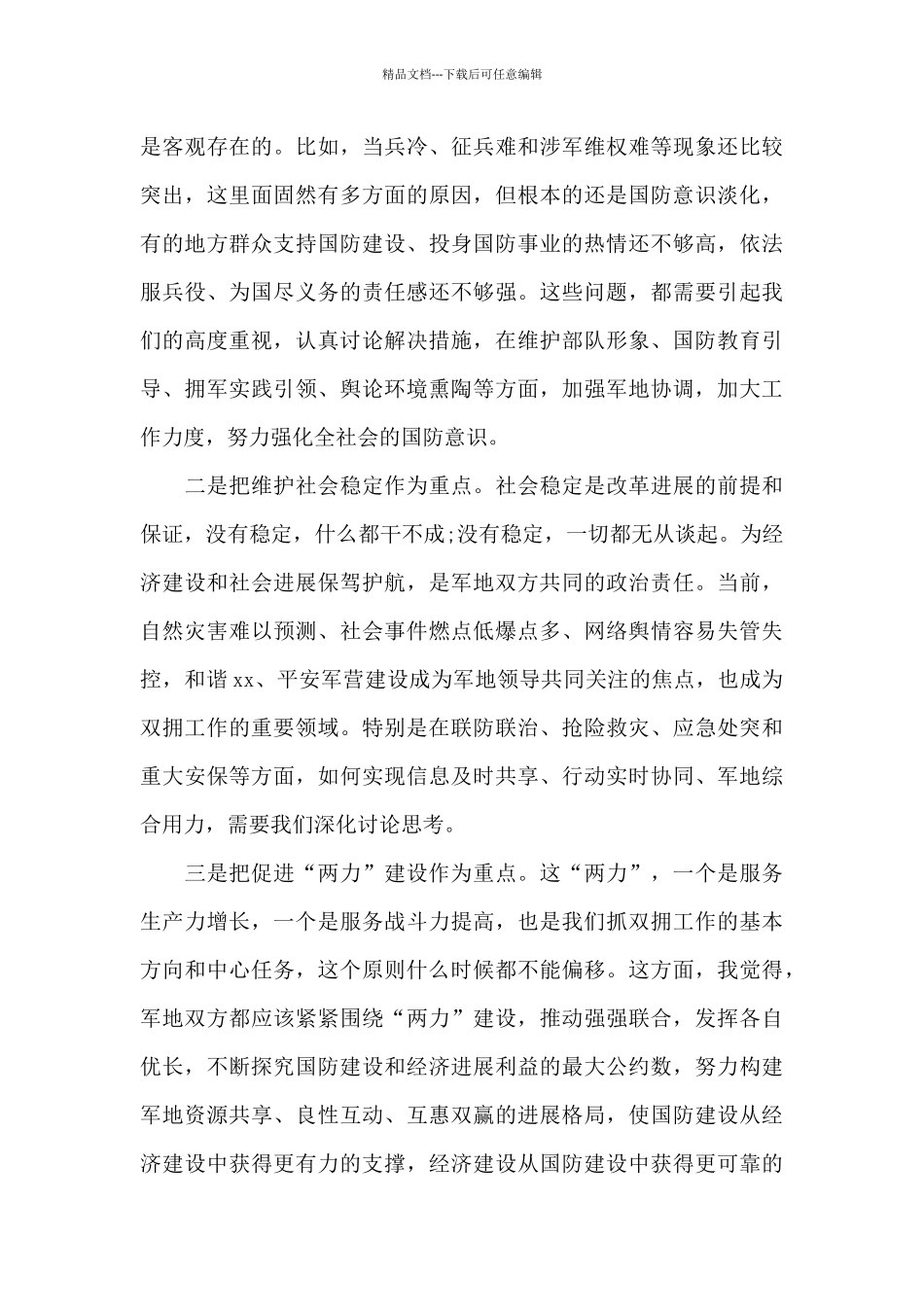 在庆“八一”领导座谈会上的讲话_第3页