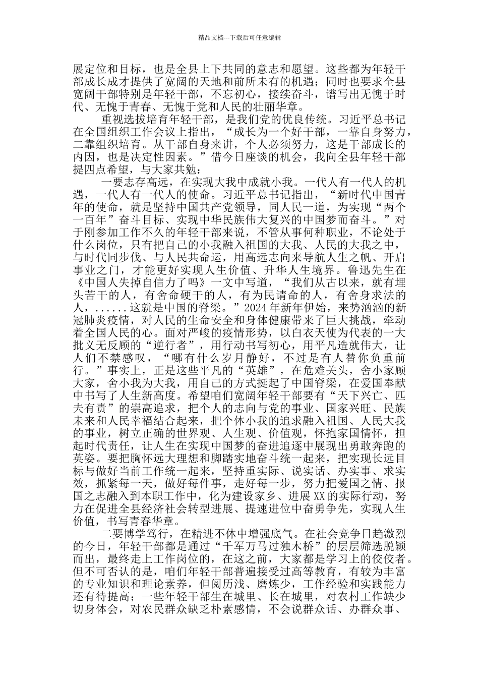 在广大年轻干部座谈会上的讲话_第2页