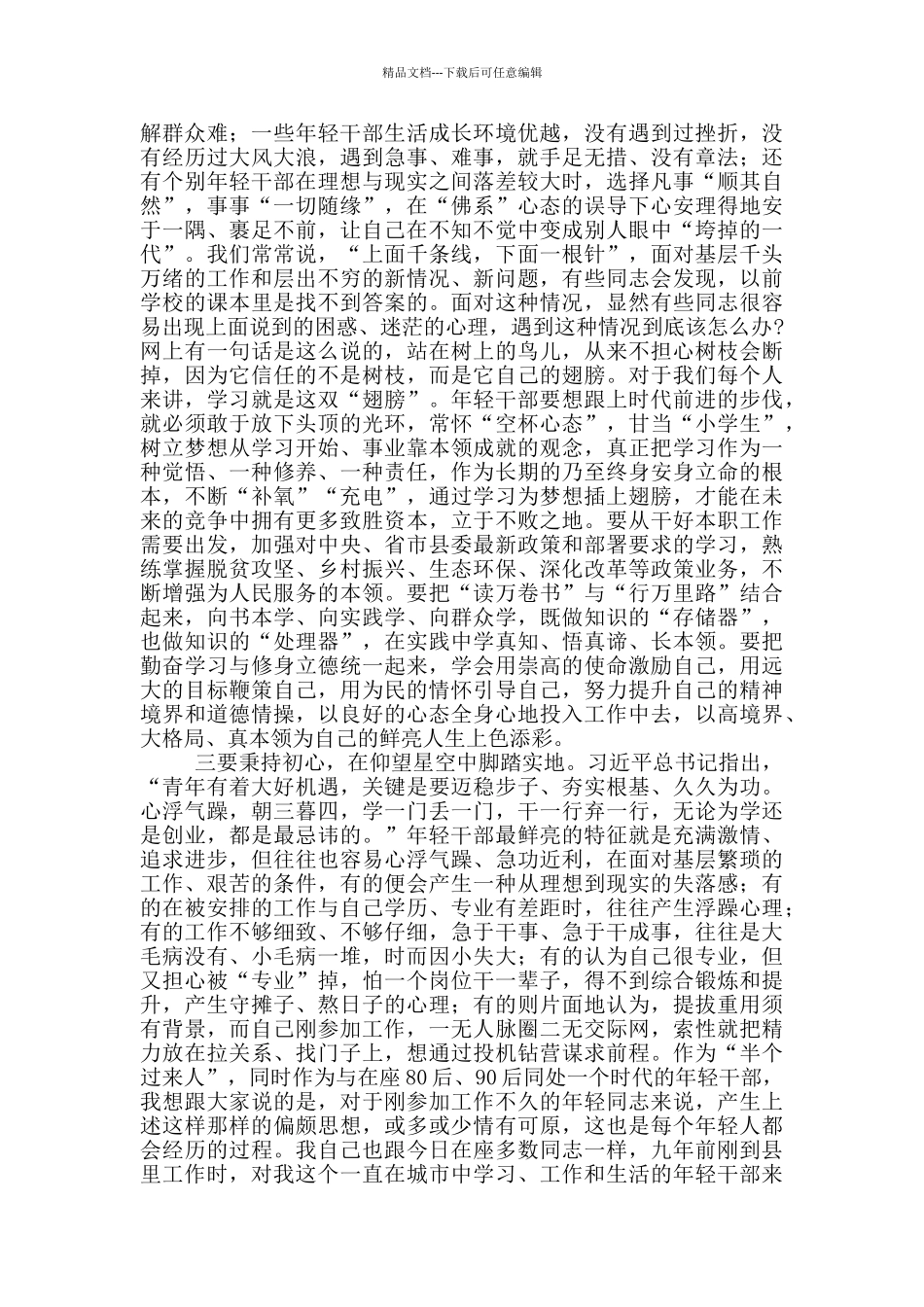 在广大年轻干部座谈会上的讲话_第3页