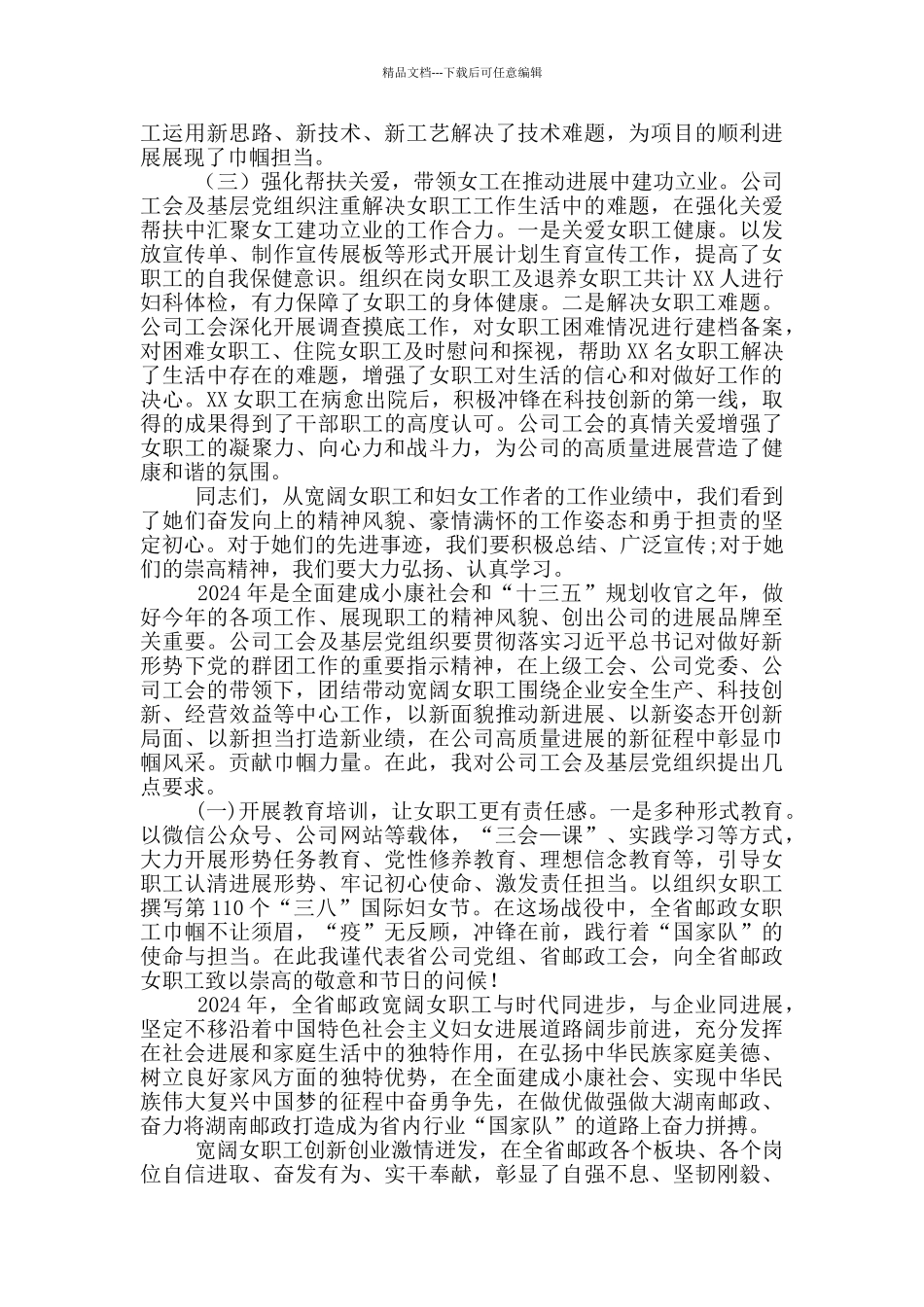 在庆祝“三八”国际劳动妇女节大会上讲话_第2页