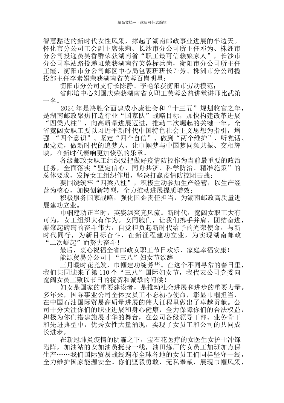 在庆祝“三八”国际劳动妇女节大会上讲话_第3页