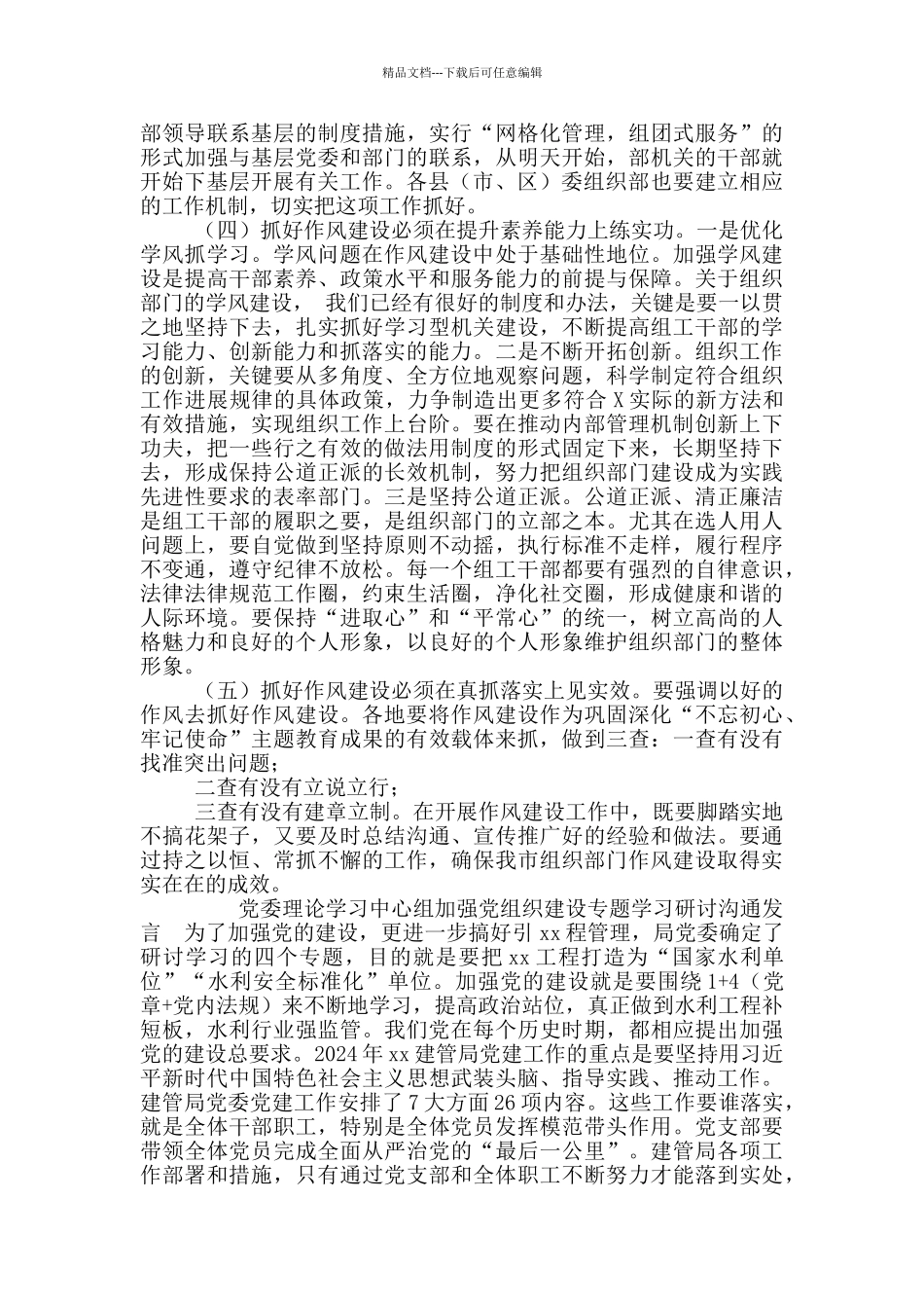 在市组织部门作风建设主题学习会上讲话_第3页